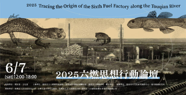 六燃論壇