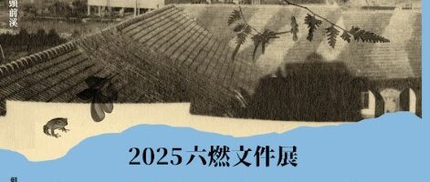 六燃出版
